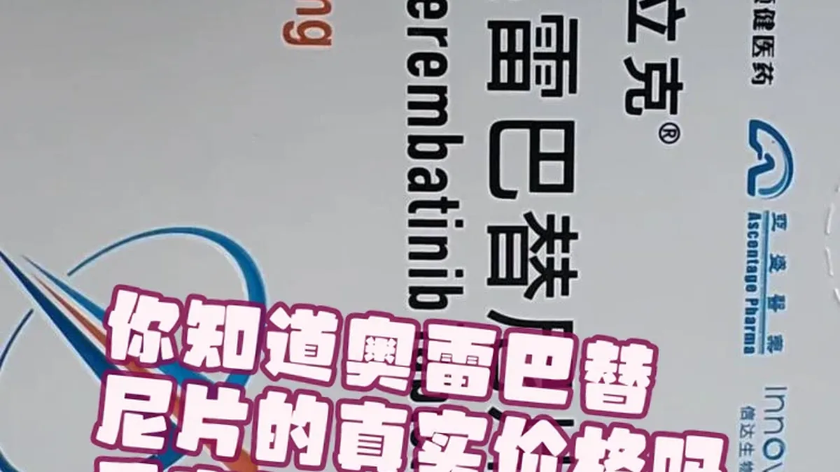 福巴替尼药品包装和说明书特写
