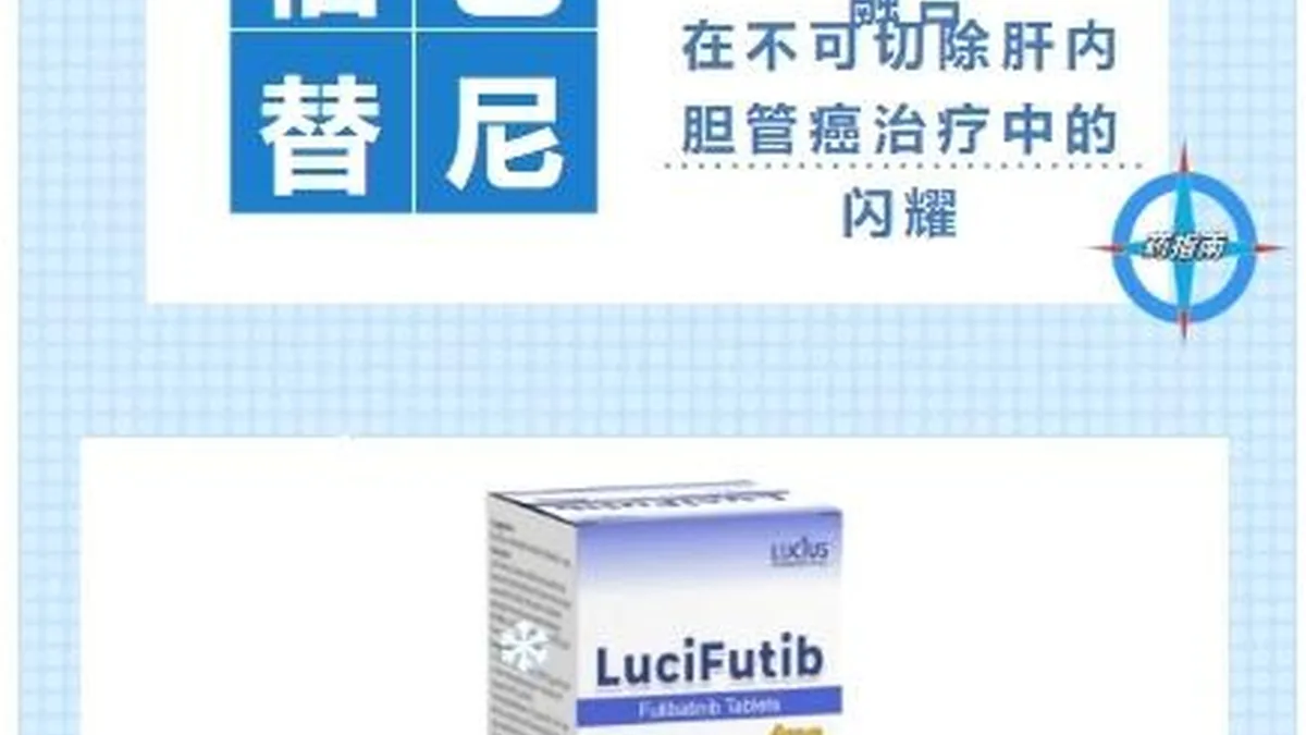 福巴替尼药品包装和说明书